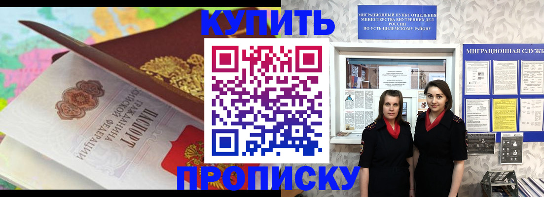 прописка регистрация в Кургане